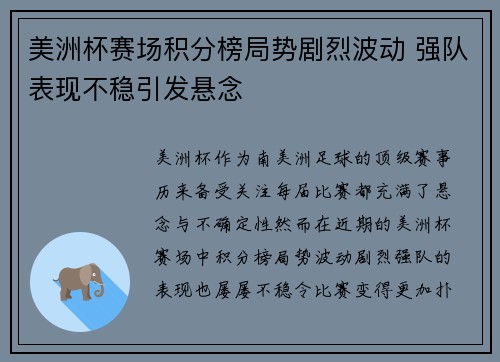 美洲杯赛场积分榜局势剧烈波动 强队表现不稳引发悬念