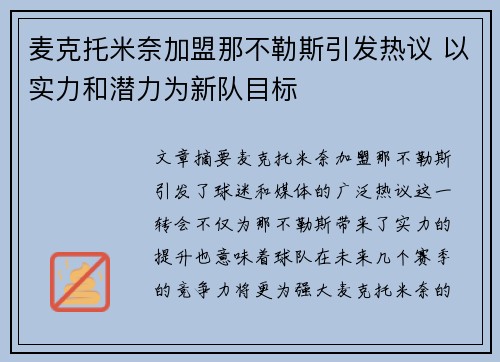 麦克托米奈加盟那不勒斯引发热议 以实力和潜力为新队目标 麦克托米奈加盟那不勒斯引发热议 以实力和潜力为新队目标