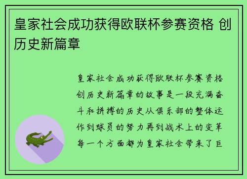 皇家社会成功获得欧联杯参赛资格 创历史新篇章 皇家社会成功获得欧联杯参赛资格 创历史新篇章